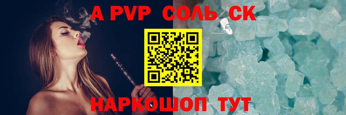 APVP  Вход с VPN  APVP Соль  Ханты-Мансийск  A PVP Crystall 