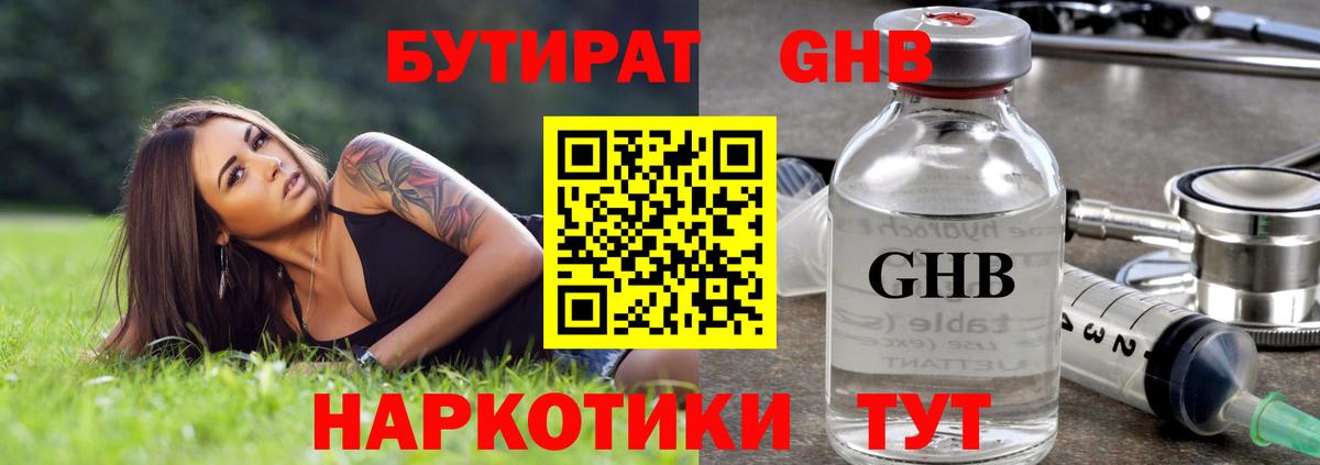 БУТИРАТ бутандиол Ханты-Мансийск