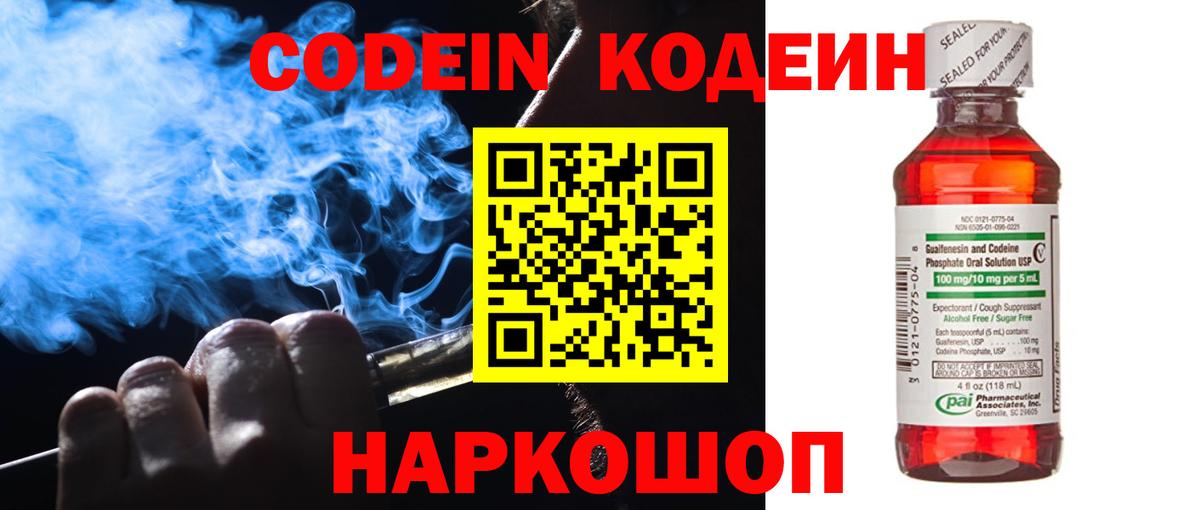 Кодеин Purple Drank  Вход с VPN  Ханты-Мансийск 