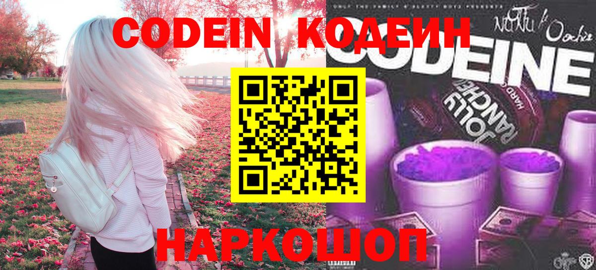 Кодеин Purple Drank Ханты-Мансийск
